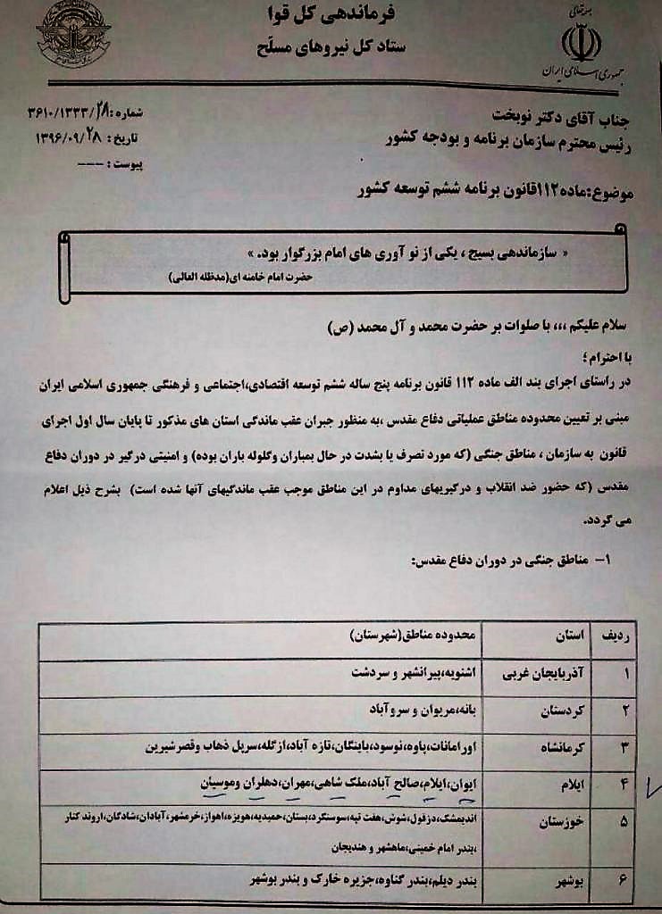 موقع النخيل يكشف وثيقة عن حذف بعض مدن خوزستان من تعويضات حرب 8 سنوات