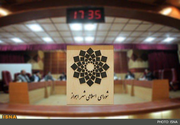 تم إلغاء جلسة مجلس بلدیة الأهواز