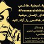 عاصفة شباب الأهواز في وسائل التواصل الإجتماعي لتحریر «مرضیة هاشمي»
