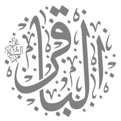 خصال الإمام محمّد الباقر عليه السلام - النخیل