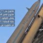صاروخان باليستيان يضربان معسكراً لمرتزقة الجيش السعودي بجيزان