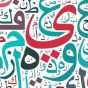 من روائع اللغة العربية ٢