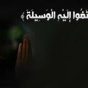 هل انّ التوسّل يعني الاستعانة بغير اللّه؟