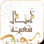امثال شعبية عربية خوزستانية 1