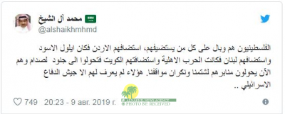 كاتب سعودي يسب الفلسطينيين ويدعو لمنعهم من الحج السنة المقبلة
