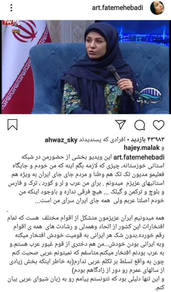 بالصورة .. هذا ما قالته فاطمة عبادي عن ابناء جلدتها العرب في خوزستان ؟
