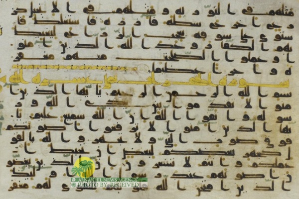 9 مزادات لبیع 20 صفحة قرآنیة مخطوطة بید الإمام الرضا (ع) في لندن