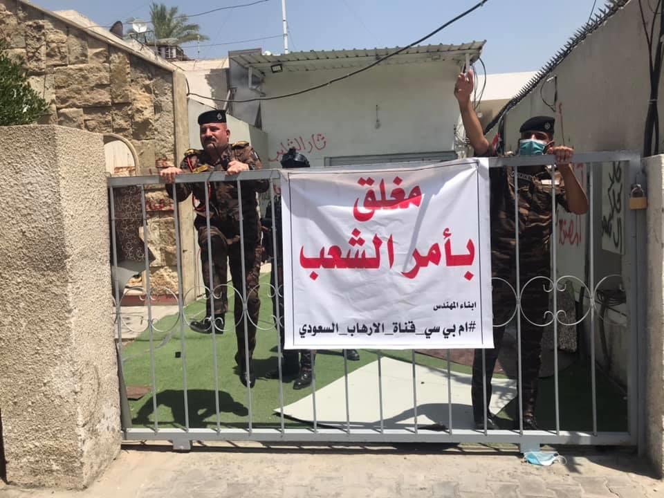 تظاهرة في بغداد ضد ما بثته محطة "أم بي سي" حول الشهيد أبو مهدي المهندس