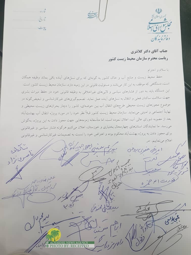 مندبوا خوزستان في مجلس الشورى الاسلامي يطالبون وزيرالبيئة بتعطيل مشارع نقل المياه من كارون