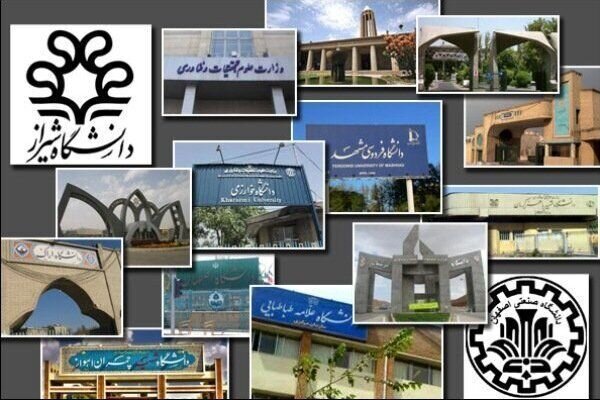جامعة الشهید تشمران من بین 46 جامعة ايرانية متفوقة في العالم