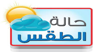 خوزستان.. درجات الحرارة تواصل الارتفاع لغایة الاربعاء