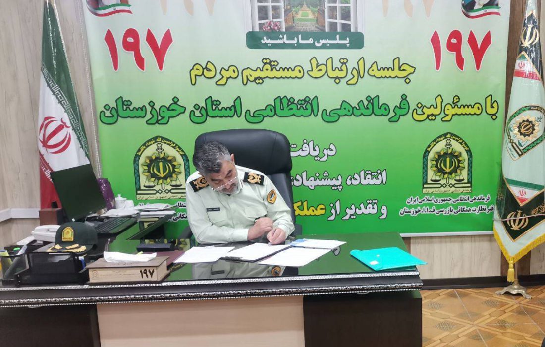 قائد شرطة خوزستان، یلتقي بالمواطنین، وجها لوجه لحل مشاکلهم