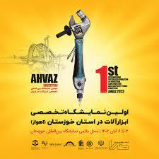 إقامة معرض متخصص للأدوات والمعدات في خوزستان