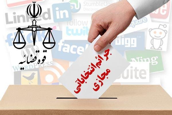 تشكيل لجنة لمنع الجرائم الانتخابية في الفضاء الالکتروني في خوزستان