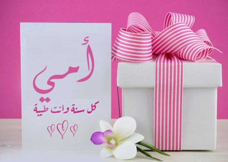 خوزستان، تستعد لاحیاء ذکری مولد فاطمة الزهراء (س) و عید الأم و المرأة
