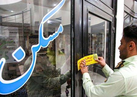 اغلاق 396 مکتبا عقاريا منتهکا للقوانین في محافظة خوزستان