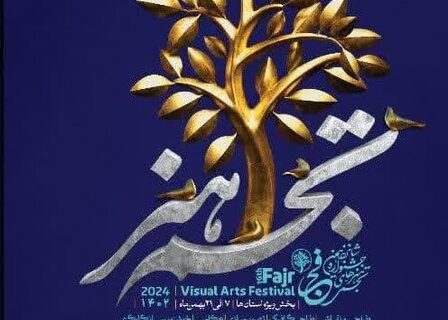مهرجان فجر السادس عشر للفنون البصرية، یبدأ اعماله في خوزستان