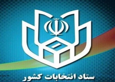 خوزستان.. مقر الانتخابات: يجب تقديم الرقم الوطني يوم التصويت