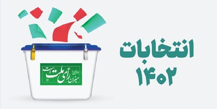أخبار الانتخابات في خوزستان