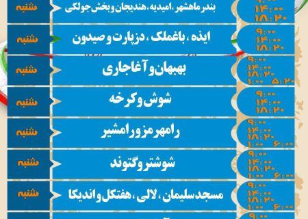 مناظرات مرشحي انتخابات مجلس الشوری الإسلامي في خوزستان في الیوم الـ 5 من اسفند