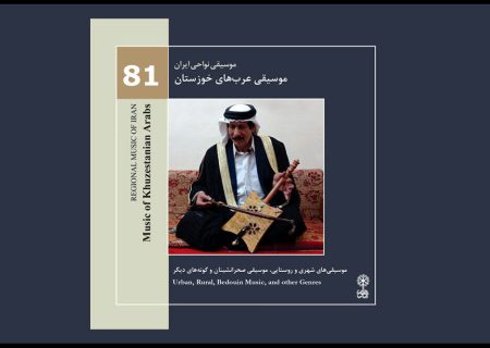 إصدار ألبوم جديد في موسيقى عرب الأهواز