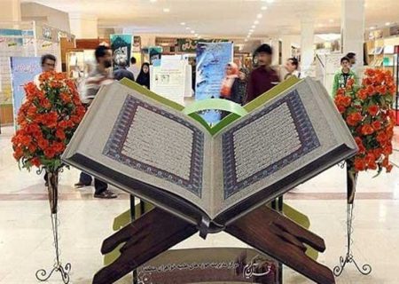 ازاحة الستار عن ملصق النسخة الخامسة عشرة من معرض القرآن الكريم في خوزستان