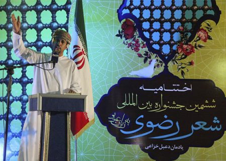 شادكان تحتفي بالدورة 15 من مهرجان الشعر الرضوي.. قصائد تُنشد المحبة وتُخلّد مناقب إمام الهدى